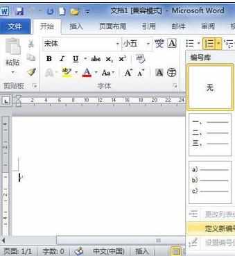 Word中2010版进行设置自定义编号的操作方法