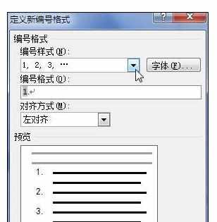 Word中2010版进行设置自定义编号的操作方法