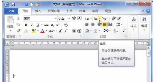 Word中2010版进行设置自定义编号的操作方法