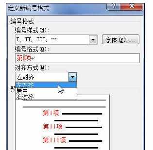 Word中2010版进行设置自定义编号的操作方法