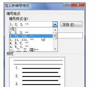 Word中2010版进行设置自定义编号的操作方法