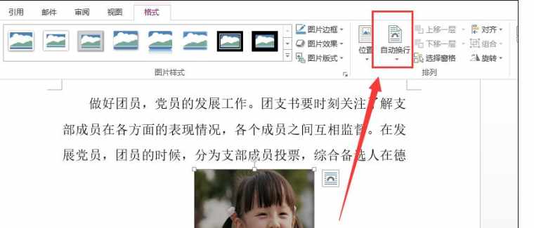 Word2010中进行设置图片文字环绕的操作方法