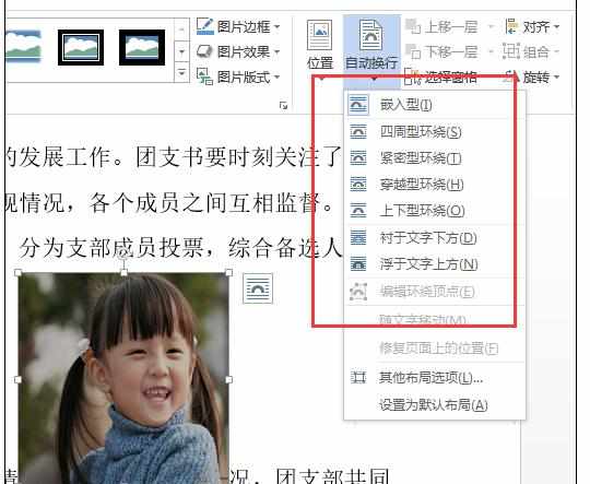 Word2010中进行设置图片文字环绕的操作方法