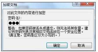 Word中2010版进行文档设置加密的操作方法