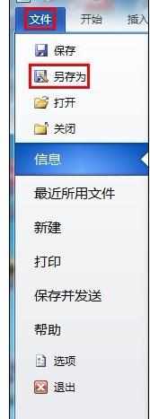 Word中2010版进行文档设置加密的操作方法