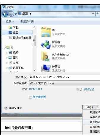 Word中2010版进行文档设置加密的操作方法