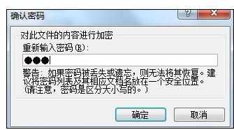 Word中2010版进行文档设置加密的操作方法