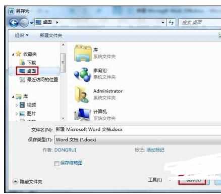 Word中2010版进行文档设置加密的操作方法