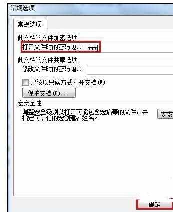 Word中2010版进行文档设置加密的操作方法