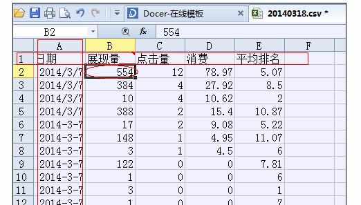 Excel中表格进行冻结窗口的功能操作