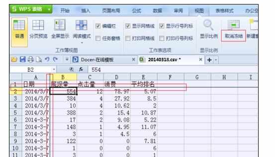 Excel中表格进行冻结窗口的功能操作