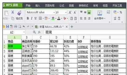 Excel中进行表格冻结行和列的操作方法