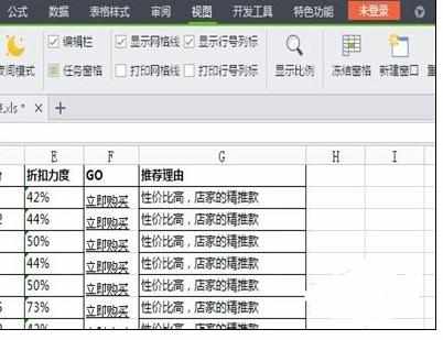 Excel中进行表格冻结行和列的操作方法