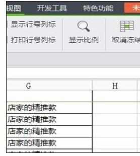 Excel中进行表格冻结行和列的操作方法