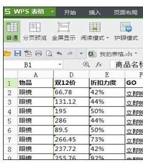 Excel中进行表格冻结行和列的操作方法