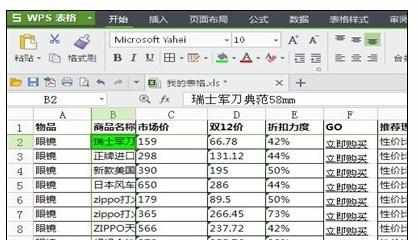 Excel中进行表格冻结行和列的操作方法