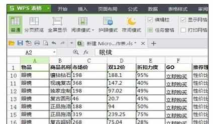 Excel中进行表格冻结行和列的操作方法