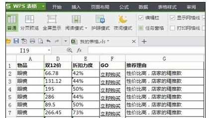 Excel中进行表格冻结行和列的操作方法