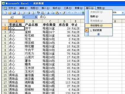 Excel中进行表格冻结多行或多列的操作方法