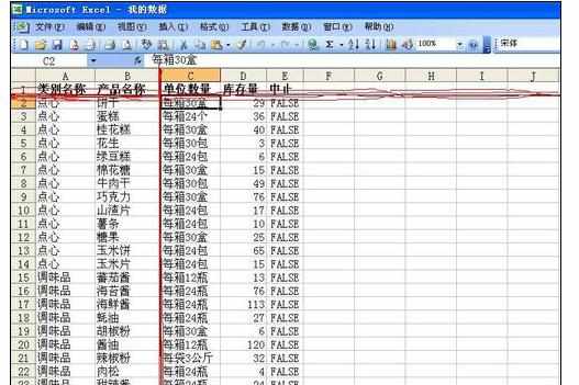 Excel中进行表格冻结多行或多列的操作方法