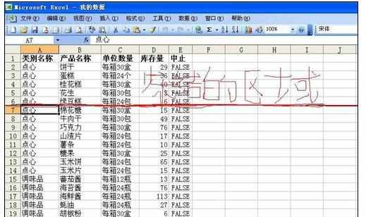 Excel中进行表格冻结多行或多列的操作方法