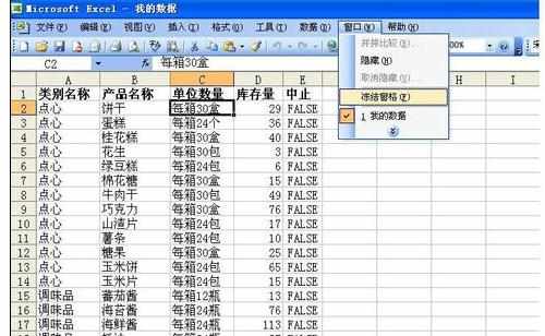 Excel中进行表格冻结多行或多列的操作方法