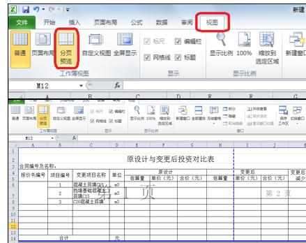 Excel中表格进行设置非打印区域成灰色的操作方法