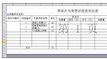 Excel中表格进行设置非打印区域成灰色的操作方法