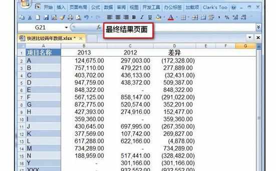 Excel中表格公式快速比较数据的操作方法