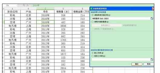 Excel中进行数据透视表的操作方法