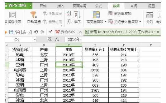 Excel中进行数据透视表的操作方法