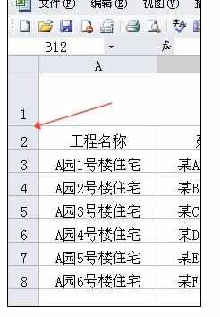 Excel中进行设置行高的操作技巧