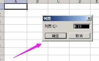 Excel中进行设置单元格行高和列宽的操作方法