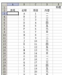 Excel中进行表格添加序号与自动排序的操作方法