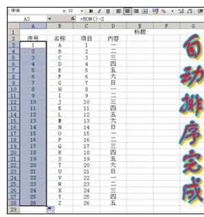 Excel中进行表格添加序号与自动排序的操作方法