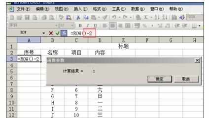 Excel中进行表格添加序号与自动排序的操作方法