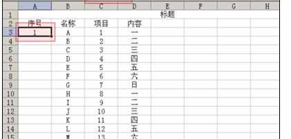 Excel中进行表格添加序号与自动排序的操作方法