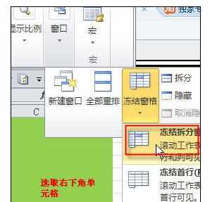 Excel中进行表头界面设置的操作方法