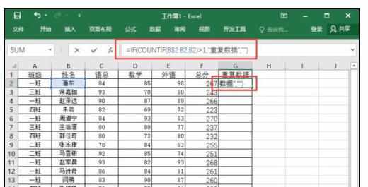 Excel中2016版进行函数公式查找表格重复数据的操作方法