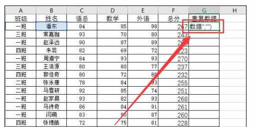 Excel中2016版进行函数公式查找表格重复数据的操作方法