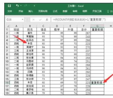 Excel中2016版进行函数公式查找表格重复数据的操作方法