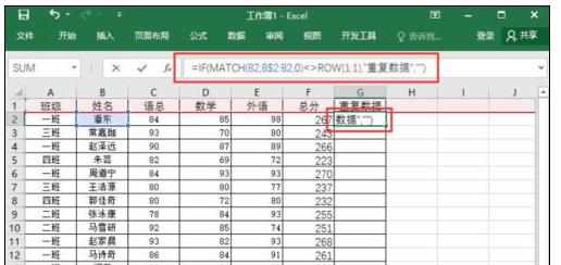 Excel中2016版进行函数公式查找表格重复数据的操作方法