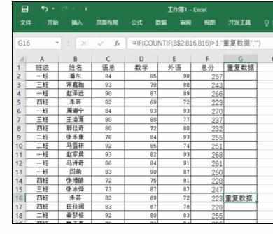 Excel中2016版进行函数公式查找表格重复数据的操作方法