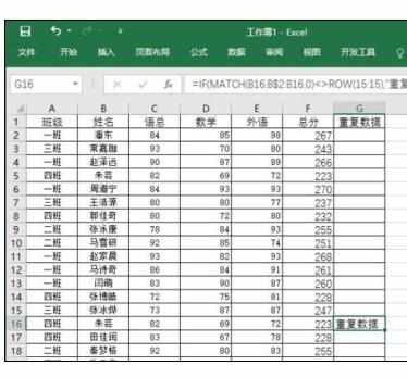 Excel中2016版进行函数公式查找表格重复数据的操作方法