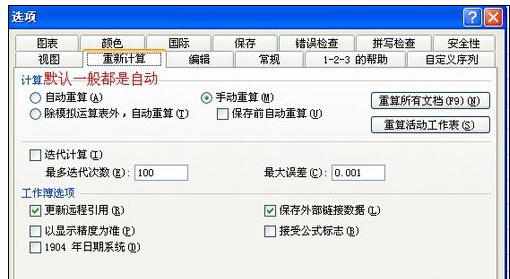 Excel表格函数不能用怎么解决