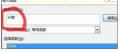 Excel中窗口菜单搜索需要的函数“计数”的操作方法