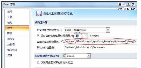 Excel2007中进行设置自动保存断电死机找回表格的方法