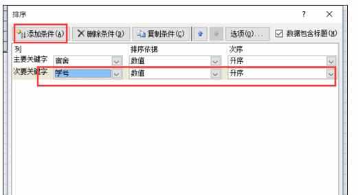 Excel中2007版进行自动排序的操作技巧