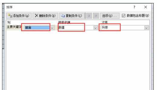 Excel中2007版进行自动排序的操作技巧