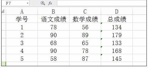 Excel中2007版进行求和操作的设置方法